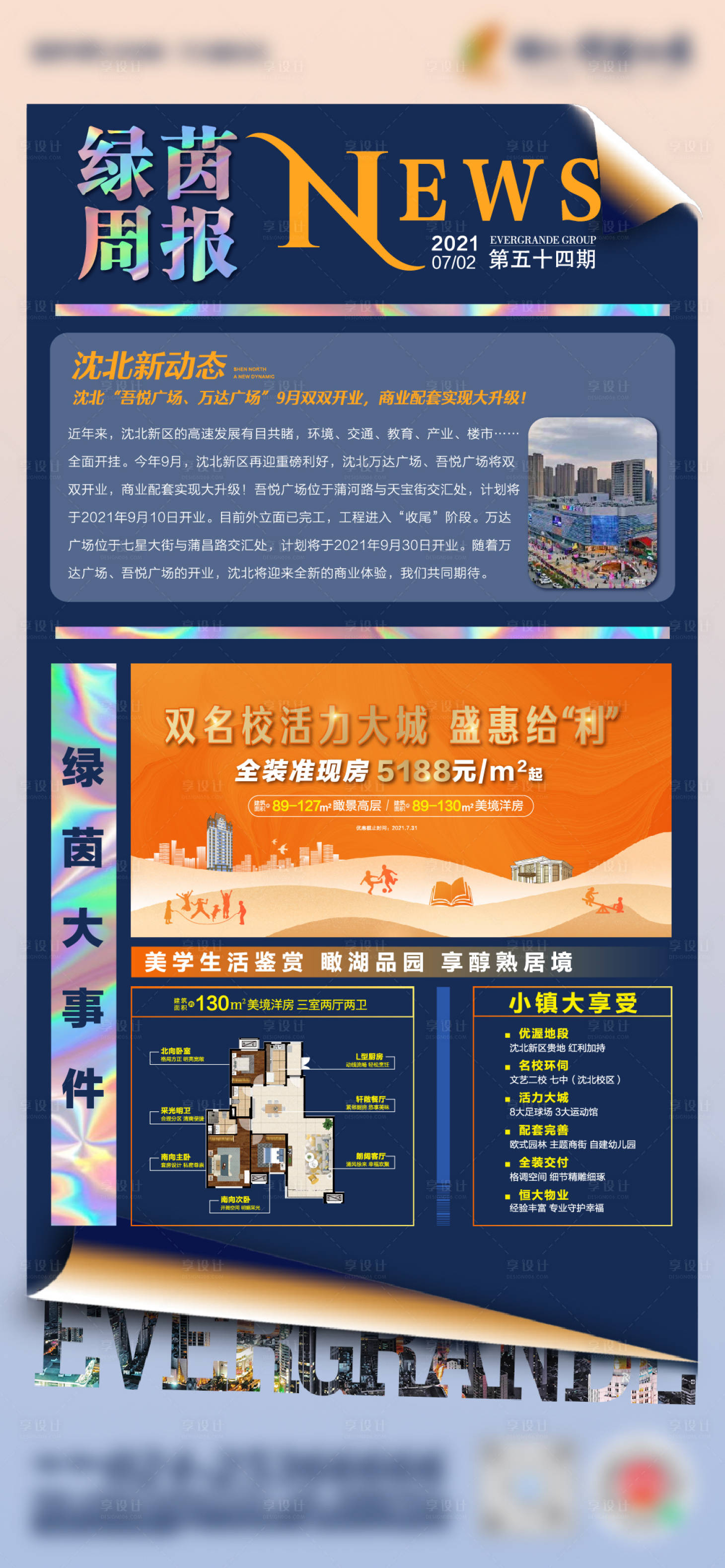 源文件下載【享設計】搜索編號：53750005429043041【周報創意大字報】