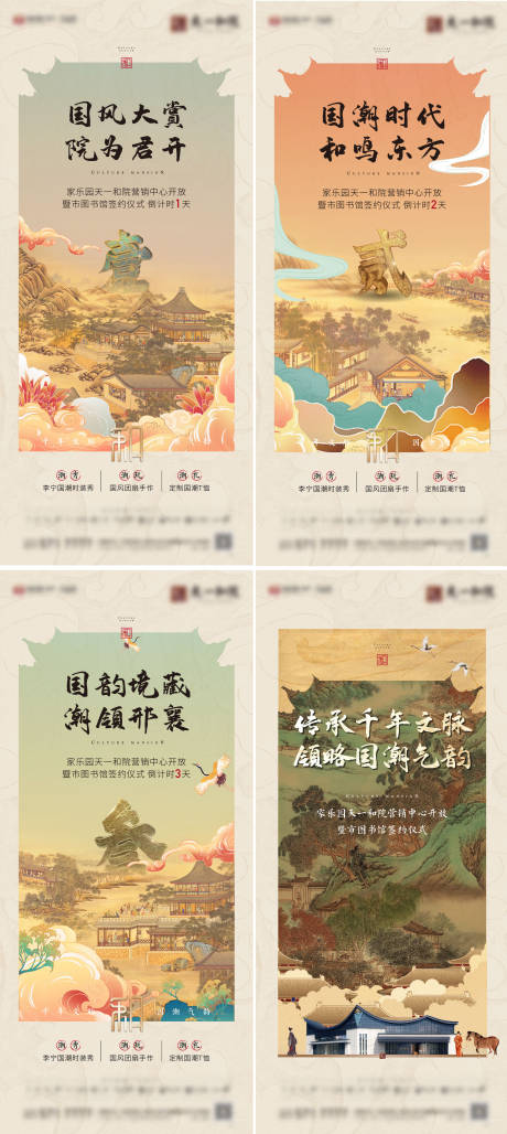 源文件下載【享設計】搜索編號：68390005531727337【中式開放倒計時文脈】