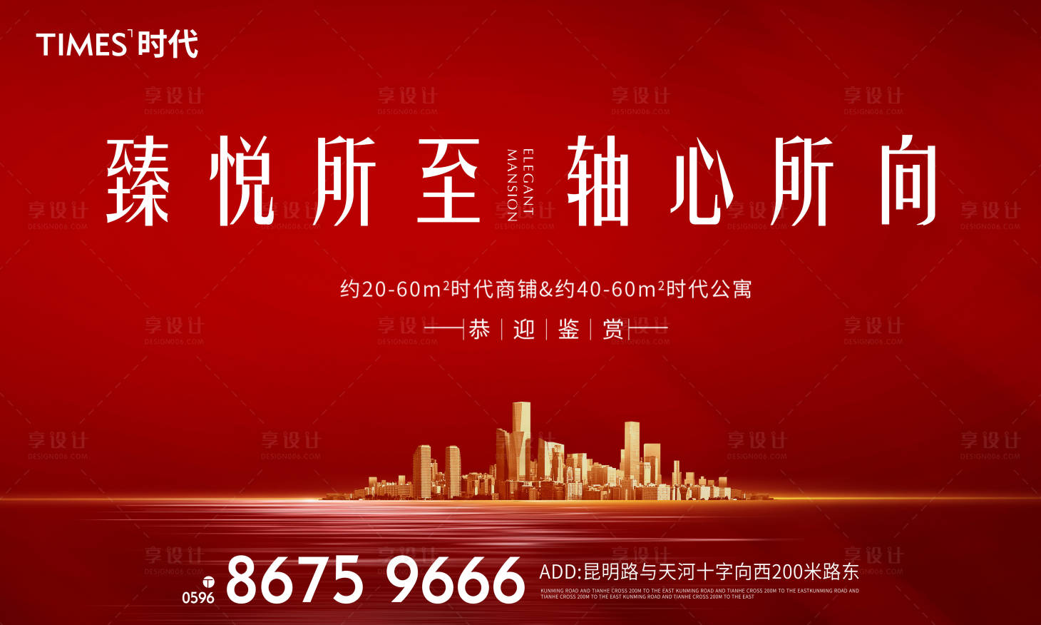 源文件下載【享設計】搜索編號：87250005483277136【房地產紅金大氣廣告展板】