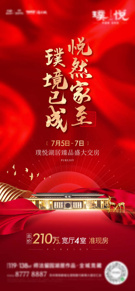 源文件下载【房地产红金交房海报】编号：91960005545217830
