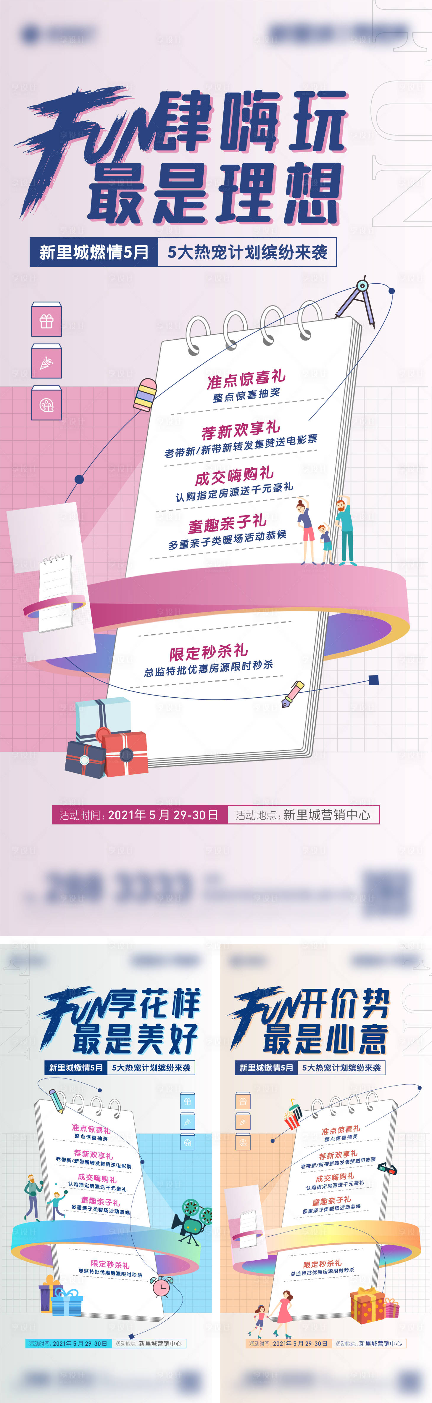 源文件下载【享设计】搜索编号：10760005657429286【地产活动系列微信海报】