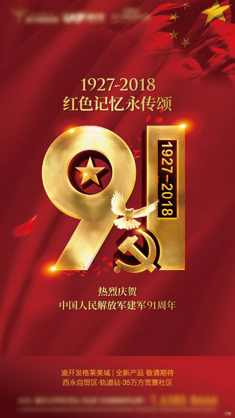 源文件下载【享设计】搜索编号：63970005753971185【建军节】