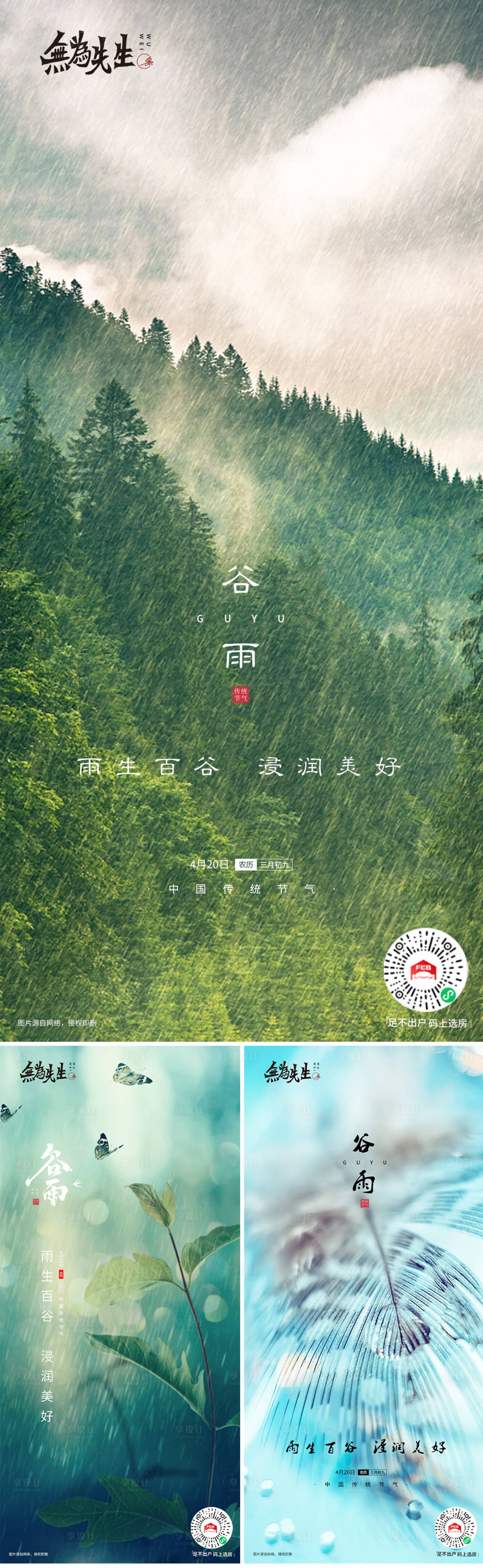 源文件下载【享设计】搜索编号：13590005373083594【谷雨系列海报】