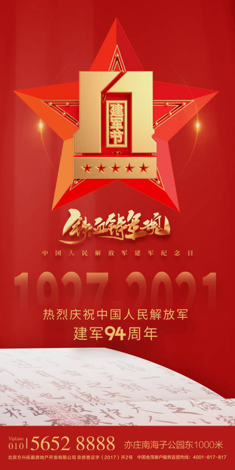 源文件下載【享設計】搜索編號：40950005498393477【紅色81建軍節94周年海報】