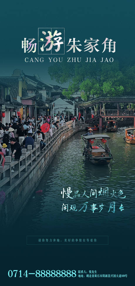 源文件下载【畅游朱家角】编号：44750005650322014