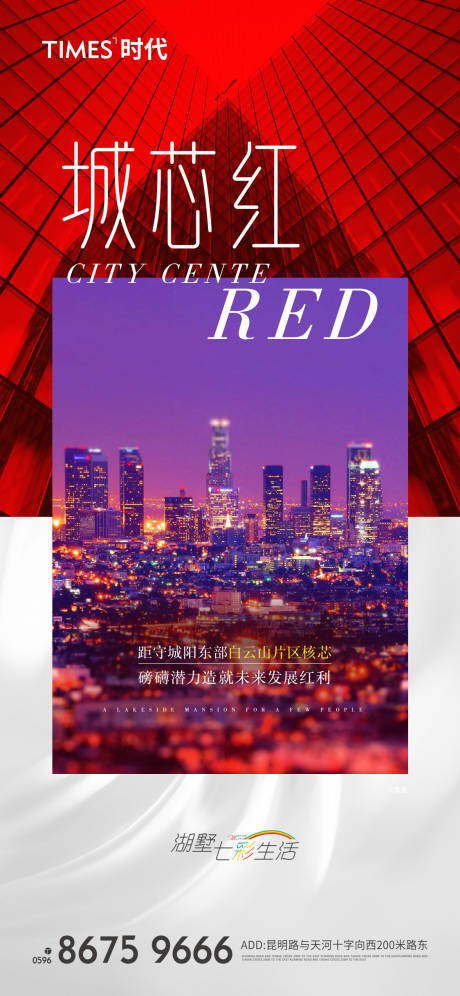 源文件下载【享设计】搜索编号：41720005428146456【房地产城市刷屏海报】