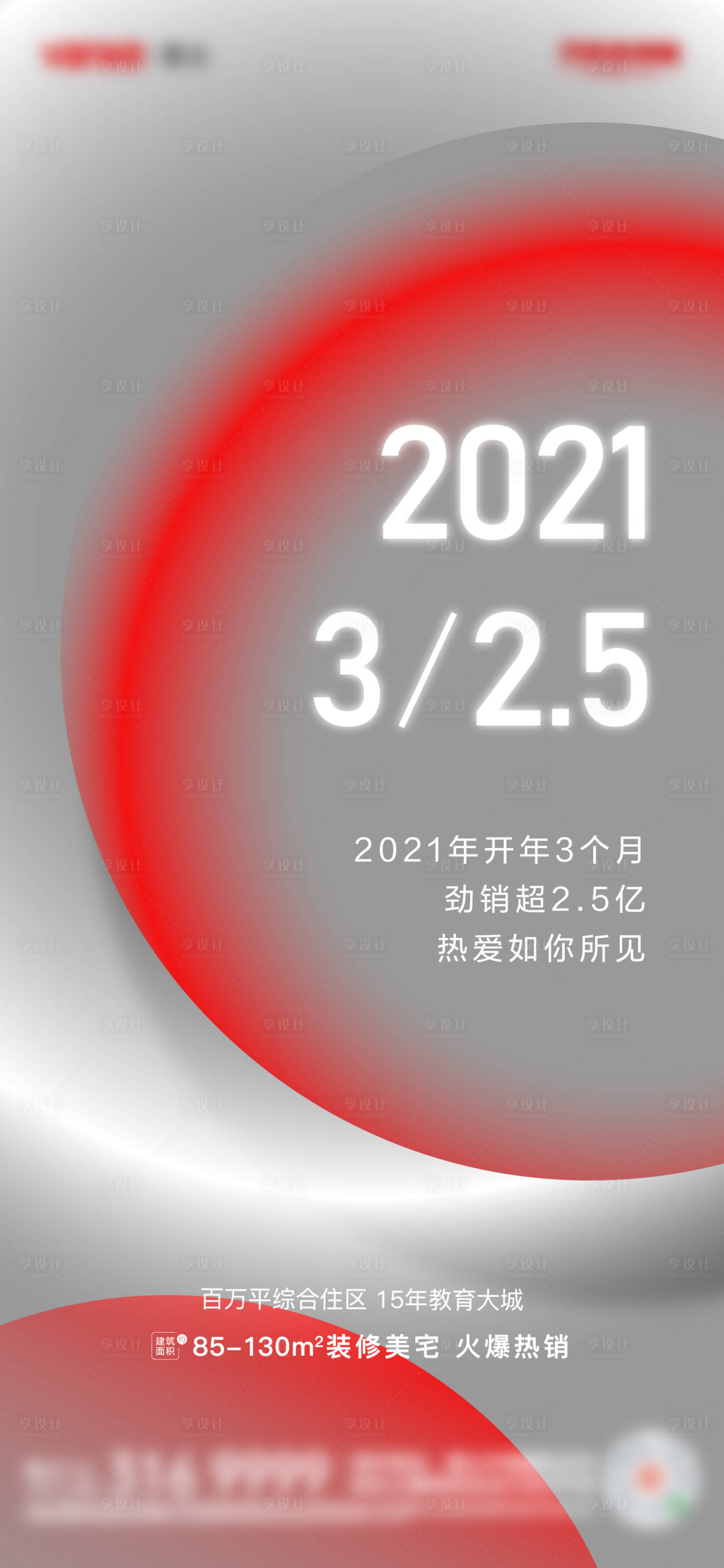 源文件下載【享設(shè)計】搜索編號：20990005583302096【地產(chǎn)熱銷稿】