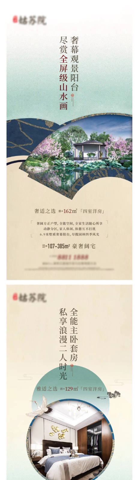 源文件下载【地产中式户型系列海报】编号：59110005409435579
