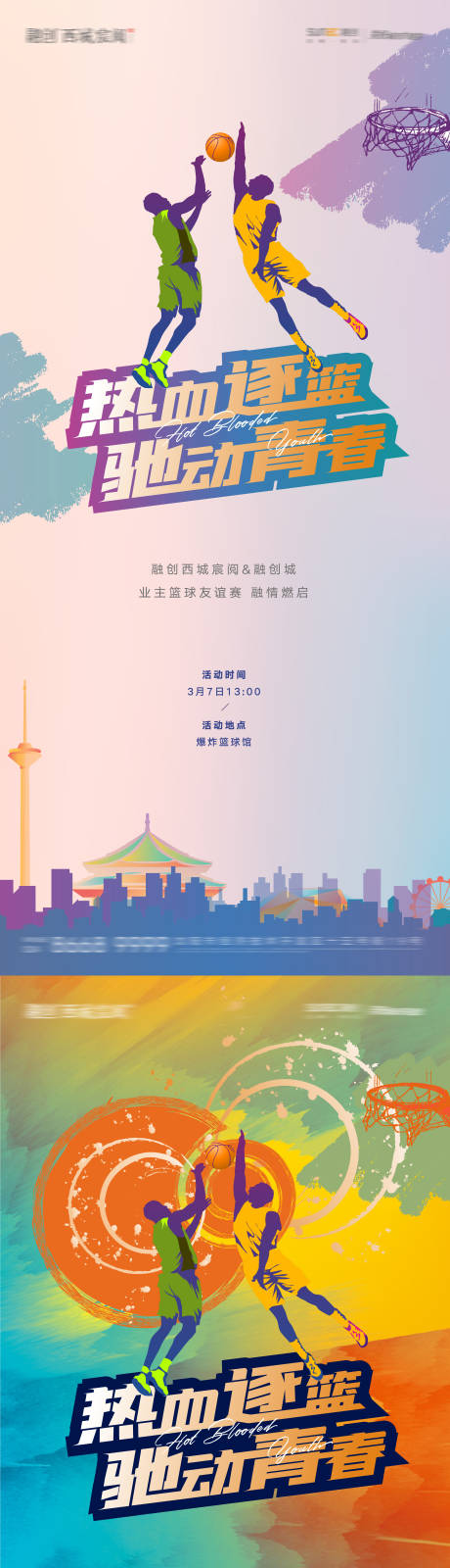 源文件下载【篮球大赛海报】编号：97130005612426093
