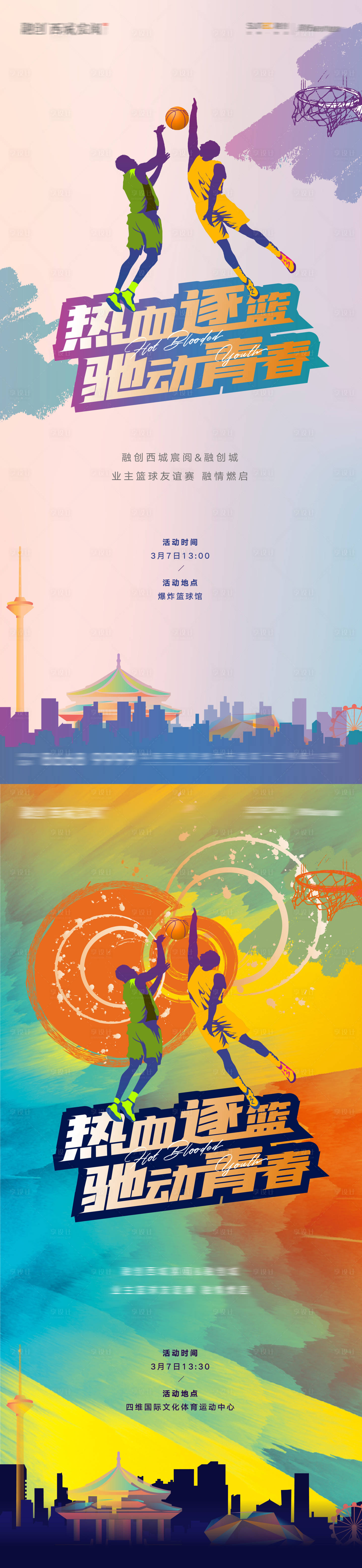 源文件下载【篮球大赛海报】编号：97130005612426093