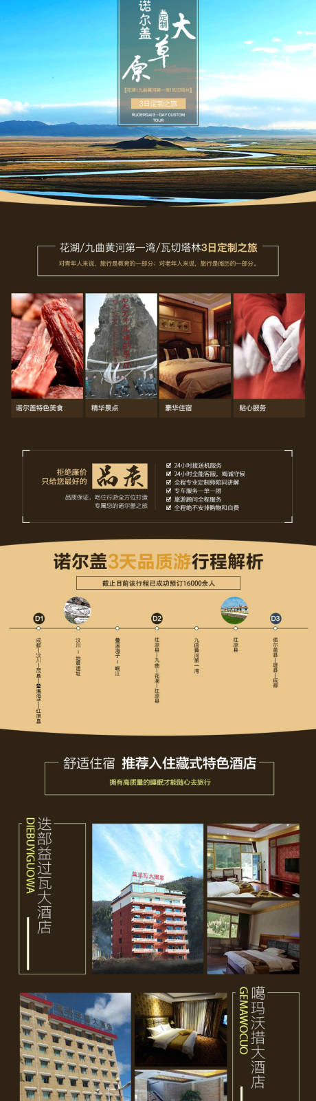 源文件下載【若爾蓋大草原旅行詳情頁】編號：93460005552511102