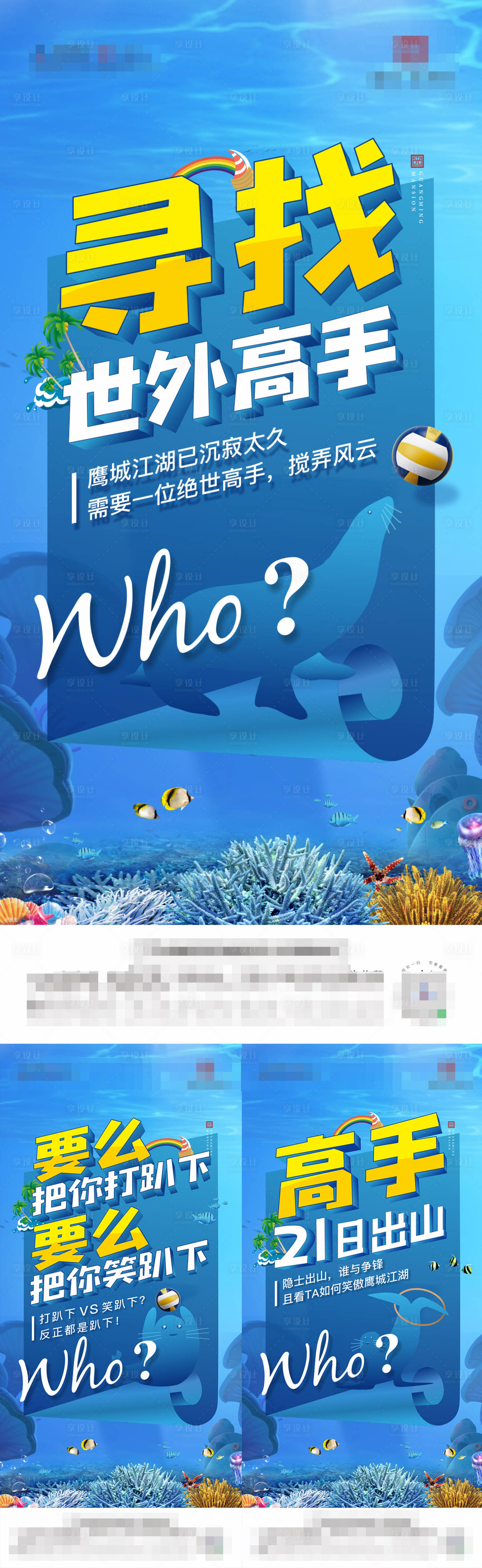 源文件下載【享設計】搜索編號：39870005550805871【海獅活動海報系列】