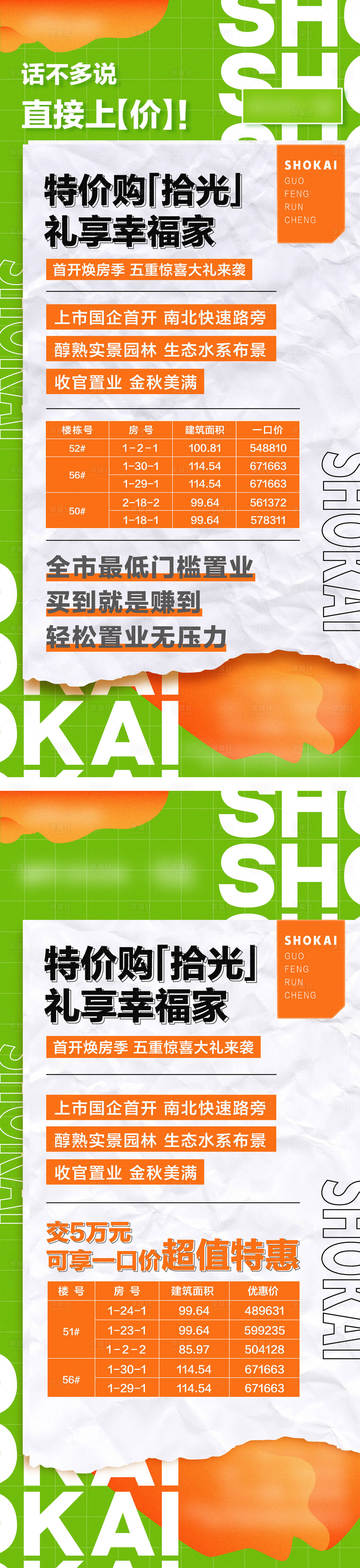 源文件下载【享设计】搜索编号：13430005469002174【房地产特价购房渠道海报】