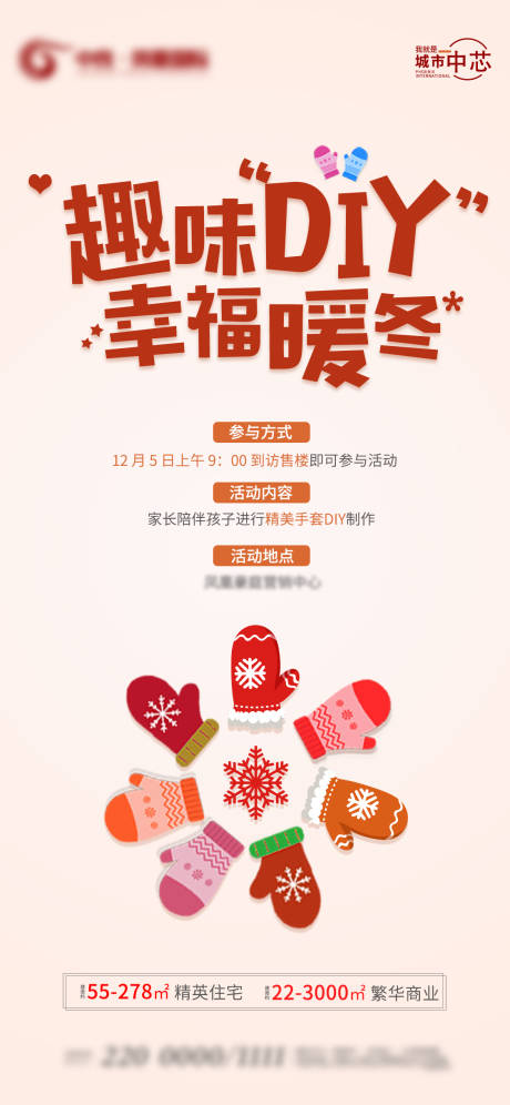 源文件下载【地产DIY手套 】编号：54530005421133754
