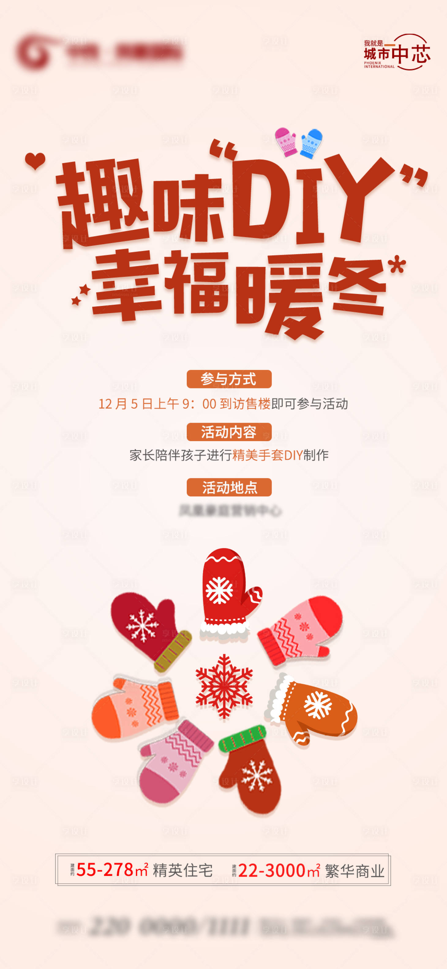 源文件下载【享设计】搜索编号：54530005421133754【地产DIY手套 】