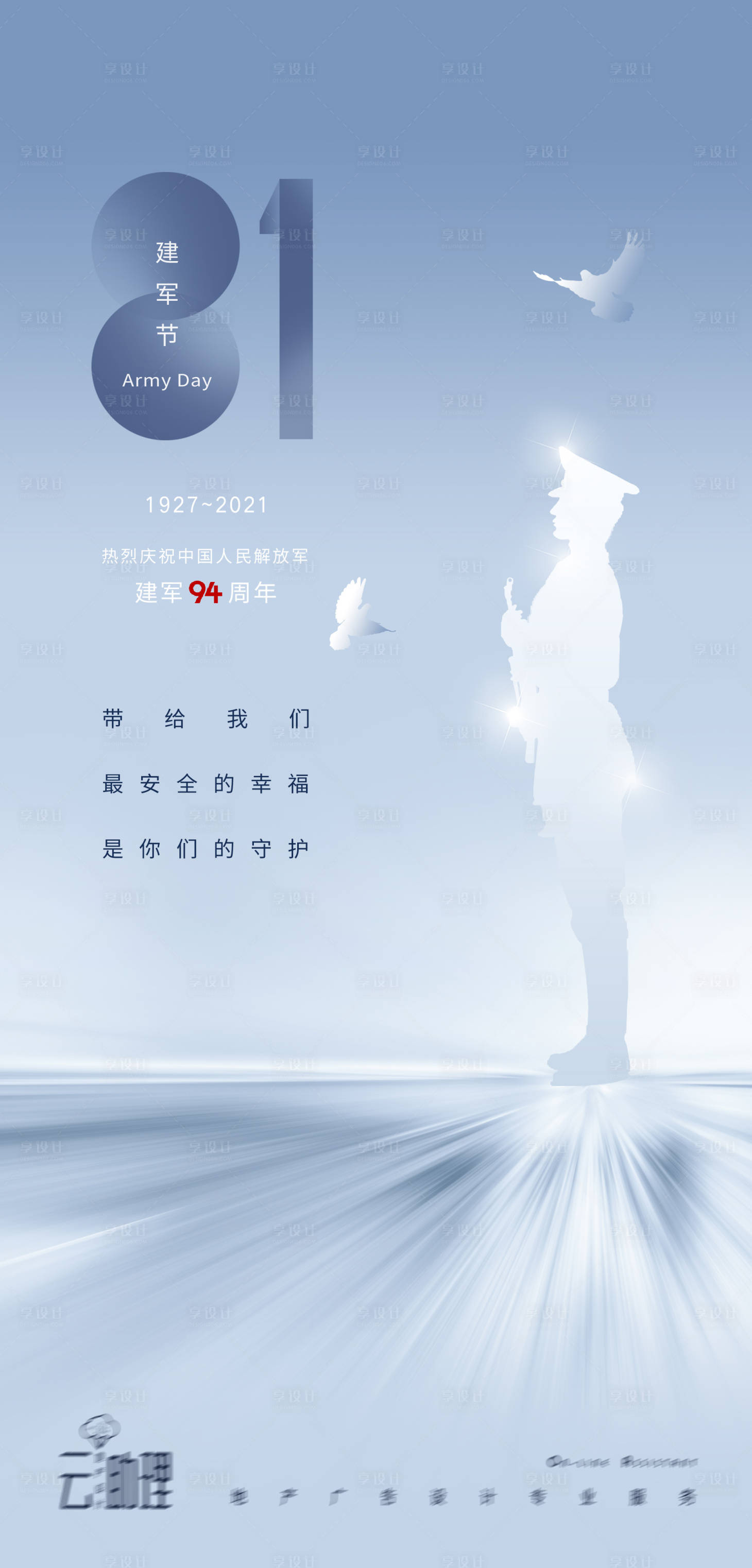 源文件下載【享設計】搜索編號：98980005799708382【八一建軍節現代海報】