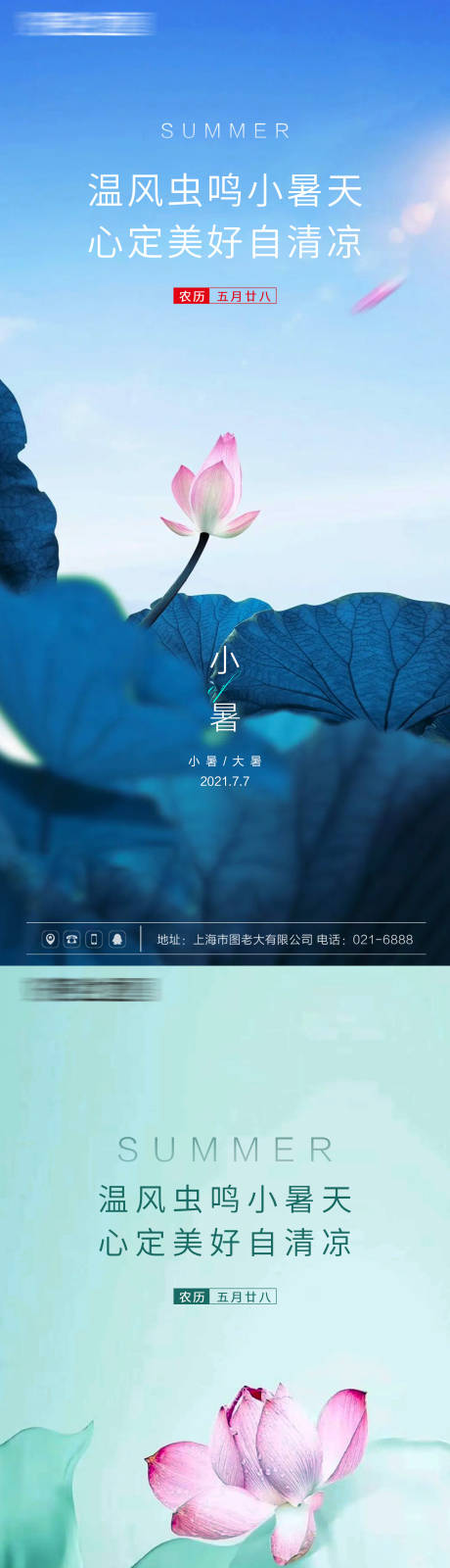 源文件下载【小暑节气系列海报】编号：34290005375053695