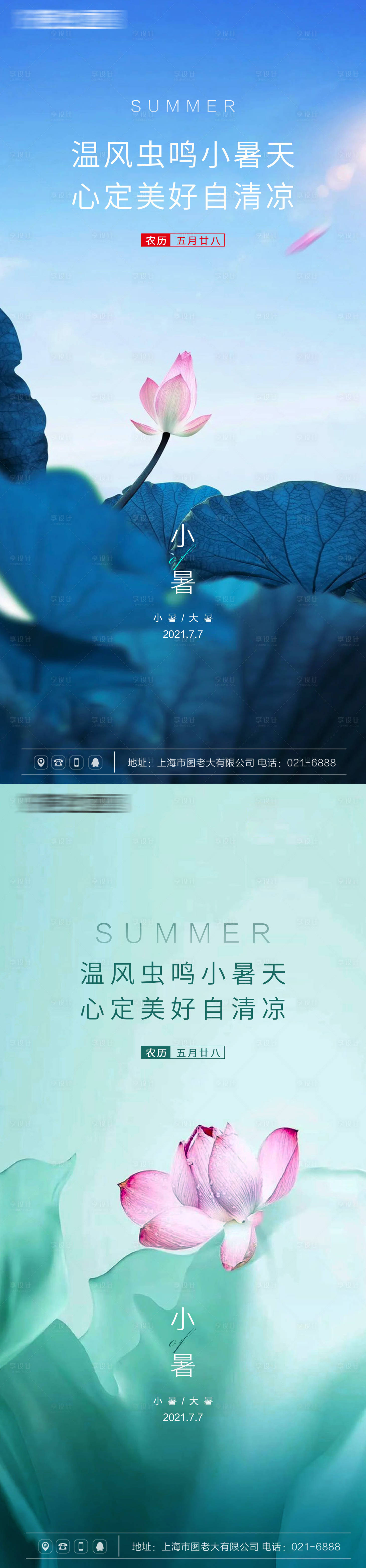 小暑节气系列海报-源文件【享设计】