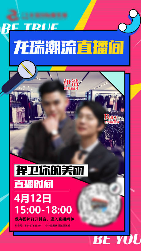 源文件下载【网红直播海报】编号：21780005382321581