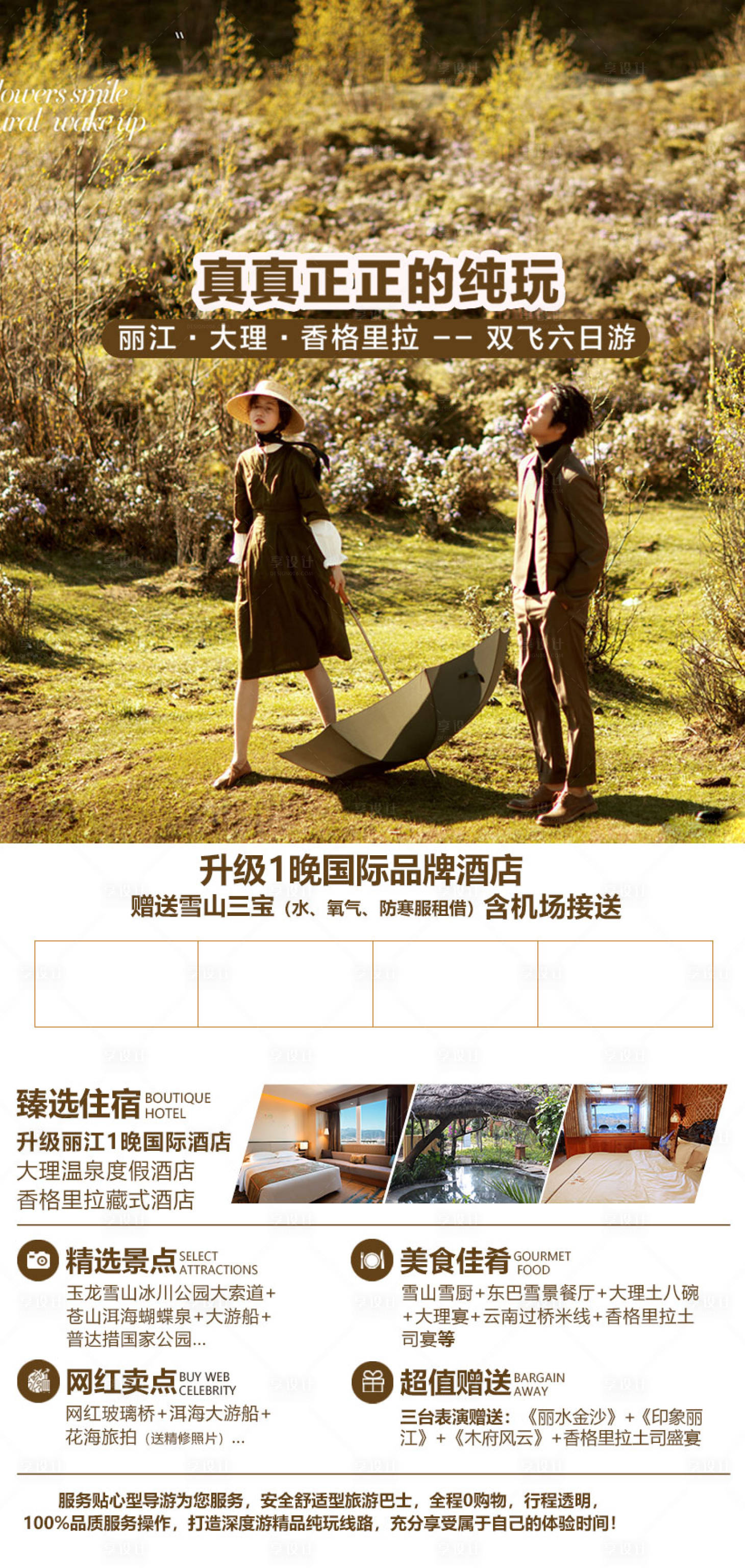 源文件下载【享设计】搜索编号：74620005607161142【云南】