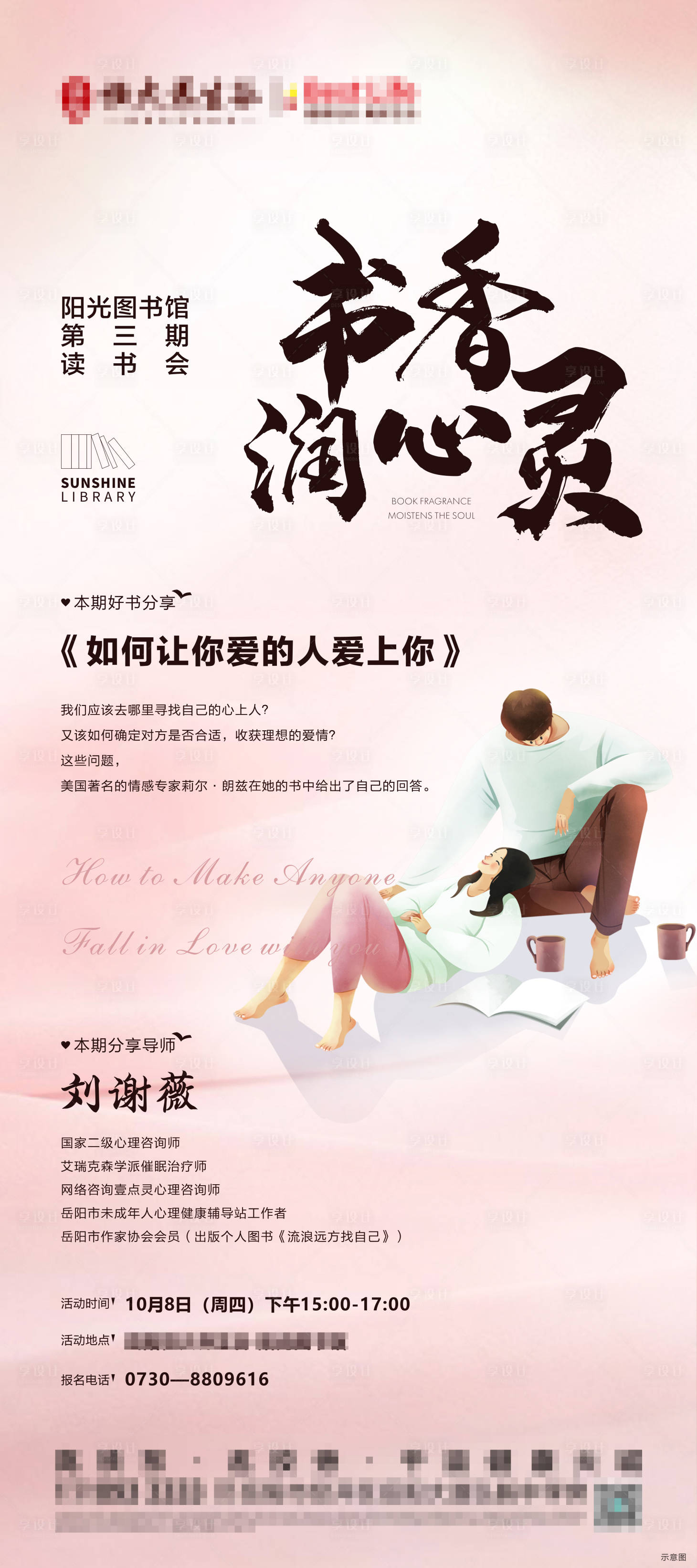 源文件下载【读书会海报】编号：75080005729656755