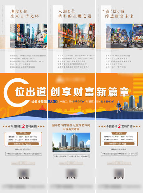 源文件下載【地產商業c位特價房創意三宮格海報 】編號：95580005391147229