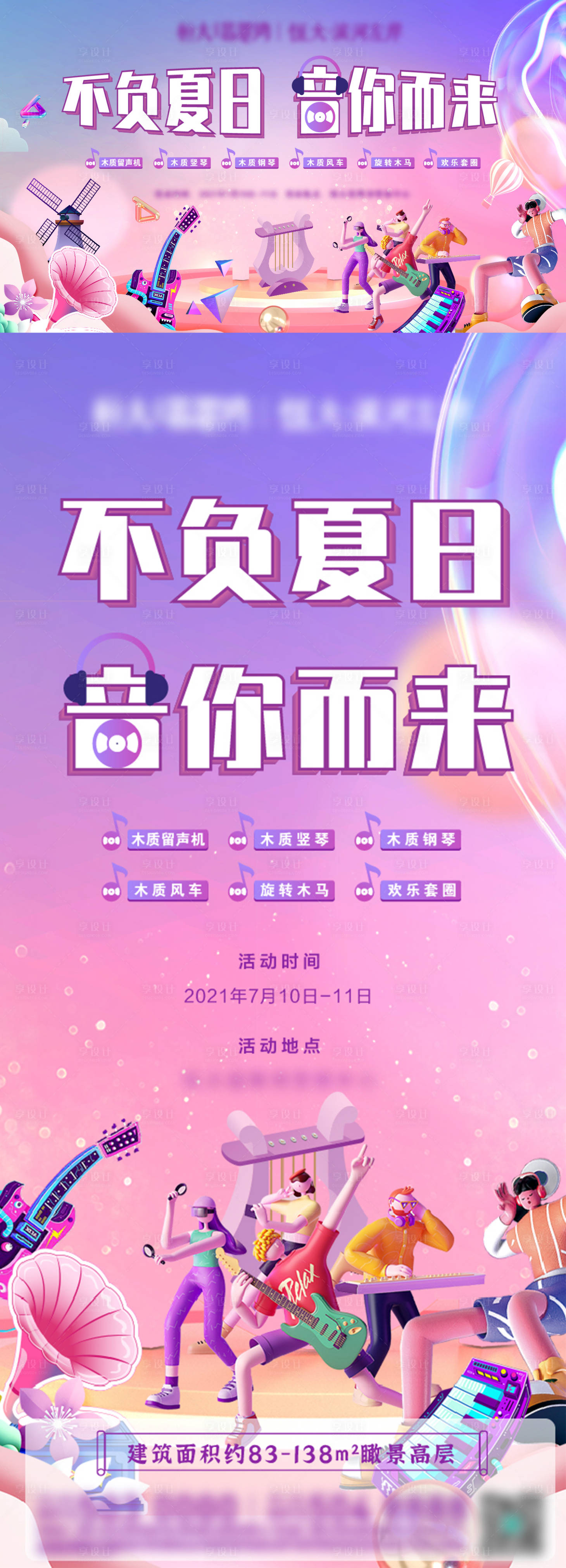 源文件下载【享设计】搜索编号：18260005532203063【音乐暖场活动C4D活动展板】