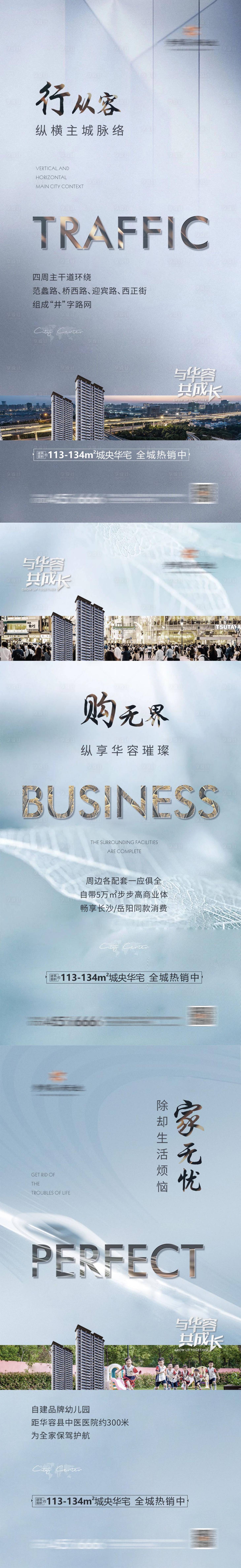 源文件下载【享设计】搜索编号：46520005485279365【地产城市价值点系列海报】