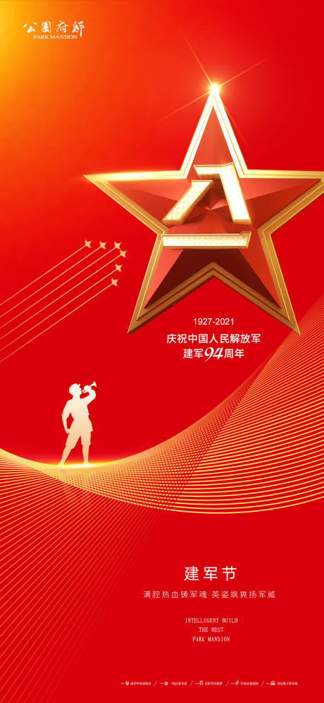 源文件下載【享設(shè)計】搜索編號：83330005696972854【建軍節(jié)單圖】
