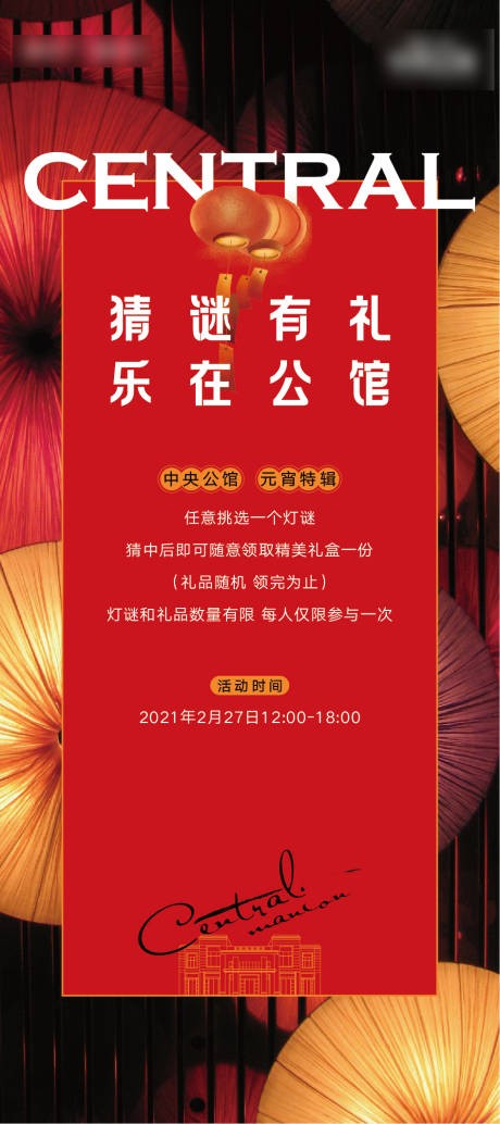 源文件下載【享設計】搜索編號：17190005481829106【元宵活動海報】
