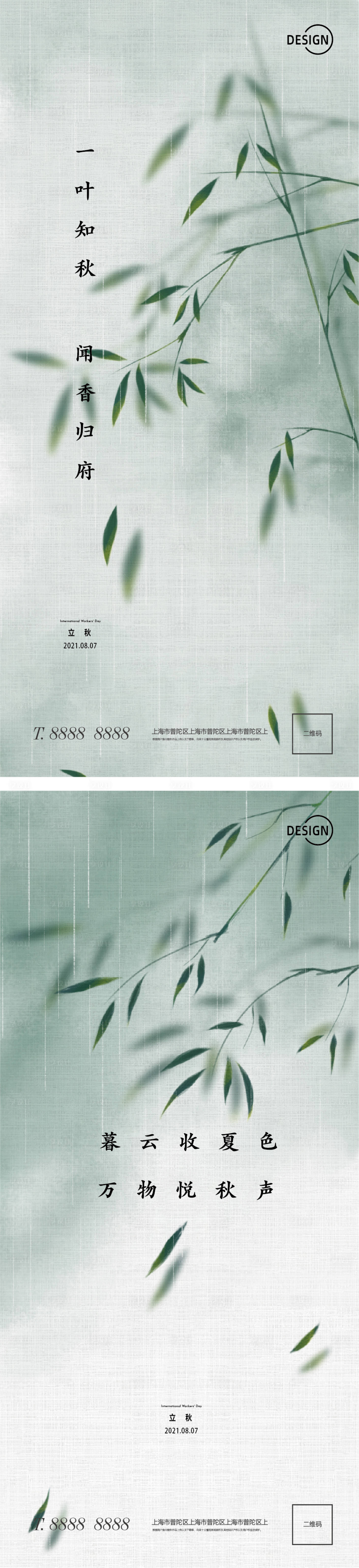 源文件下载【立秋】编号：96820005612784523