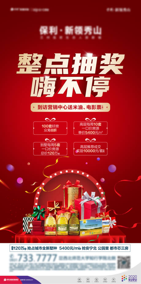 源文件下載【地產整點抽獎價值微信圖】編號：51190005692194126