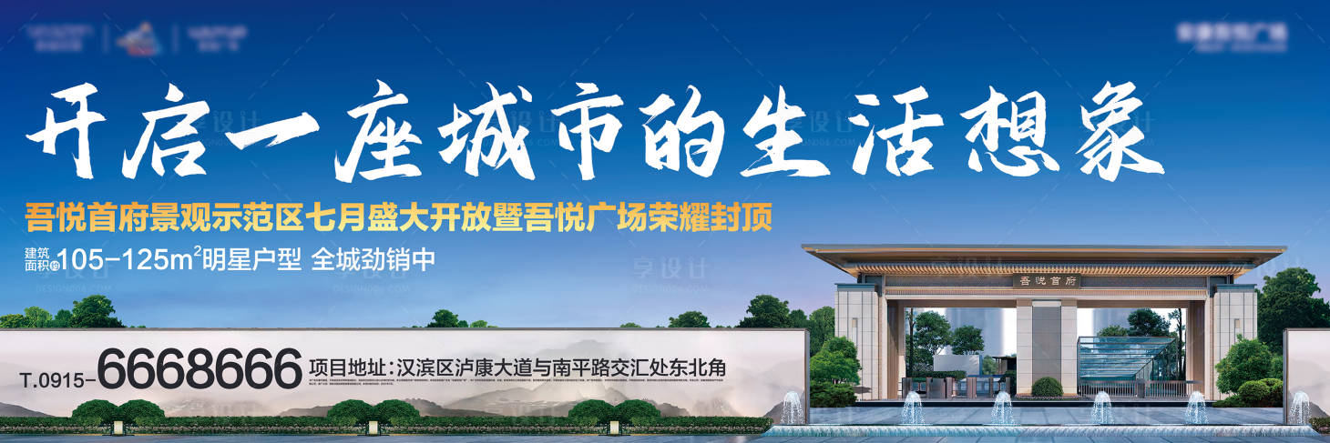 源文件下載【享設(shè)計(jì)】搜索編號：40370005393469858【地產(chǎn)示范區(qū)開放海報】