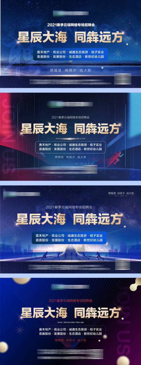 源文件下载【地产集团招聘系列海报展板】编号：95910005760488804