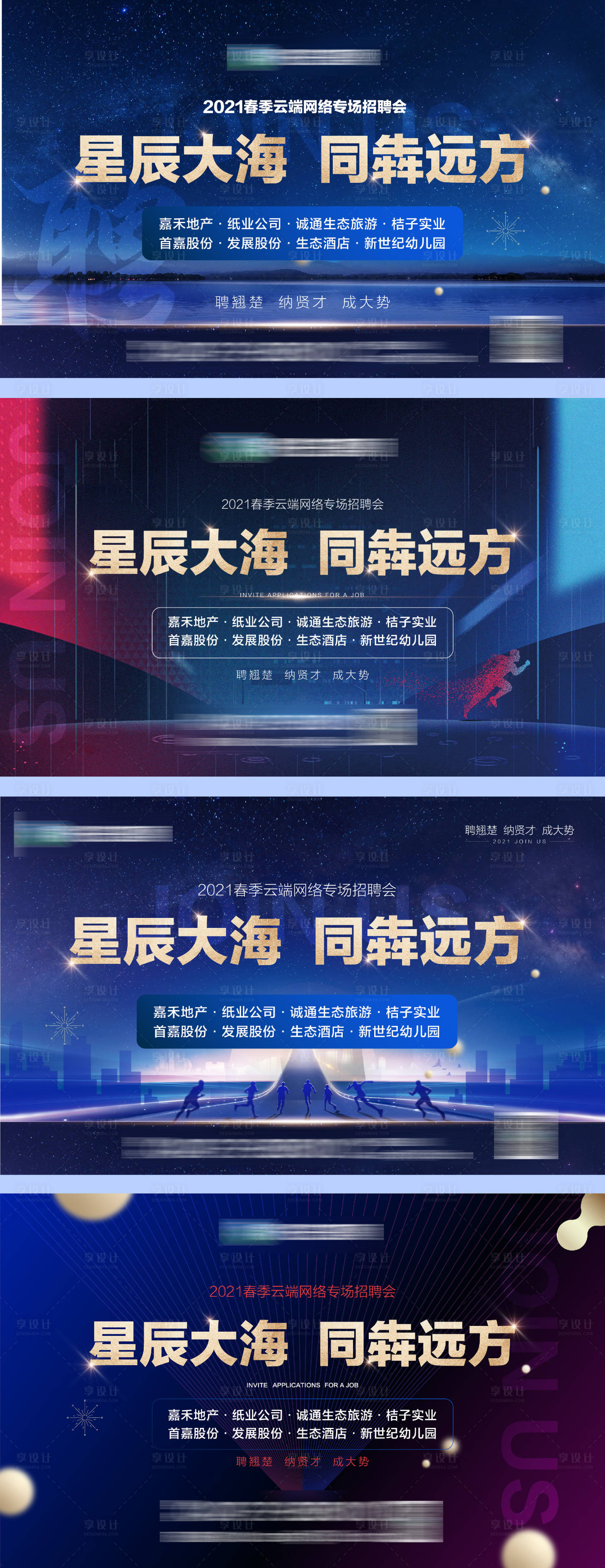 源文件下載【享設(shè)計】搜索編號：95910005760488804【地產(chǎn)集團(tuán)招聘系列海報展板】