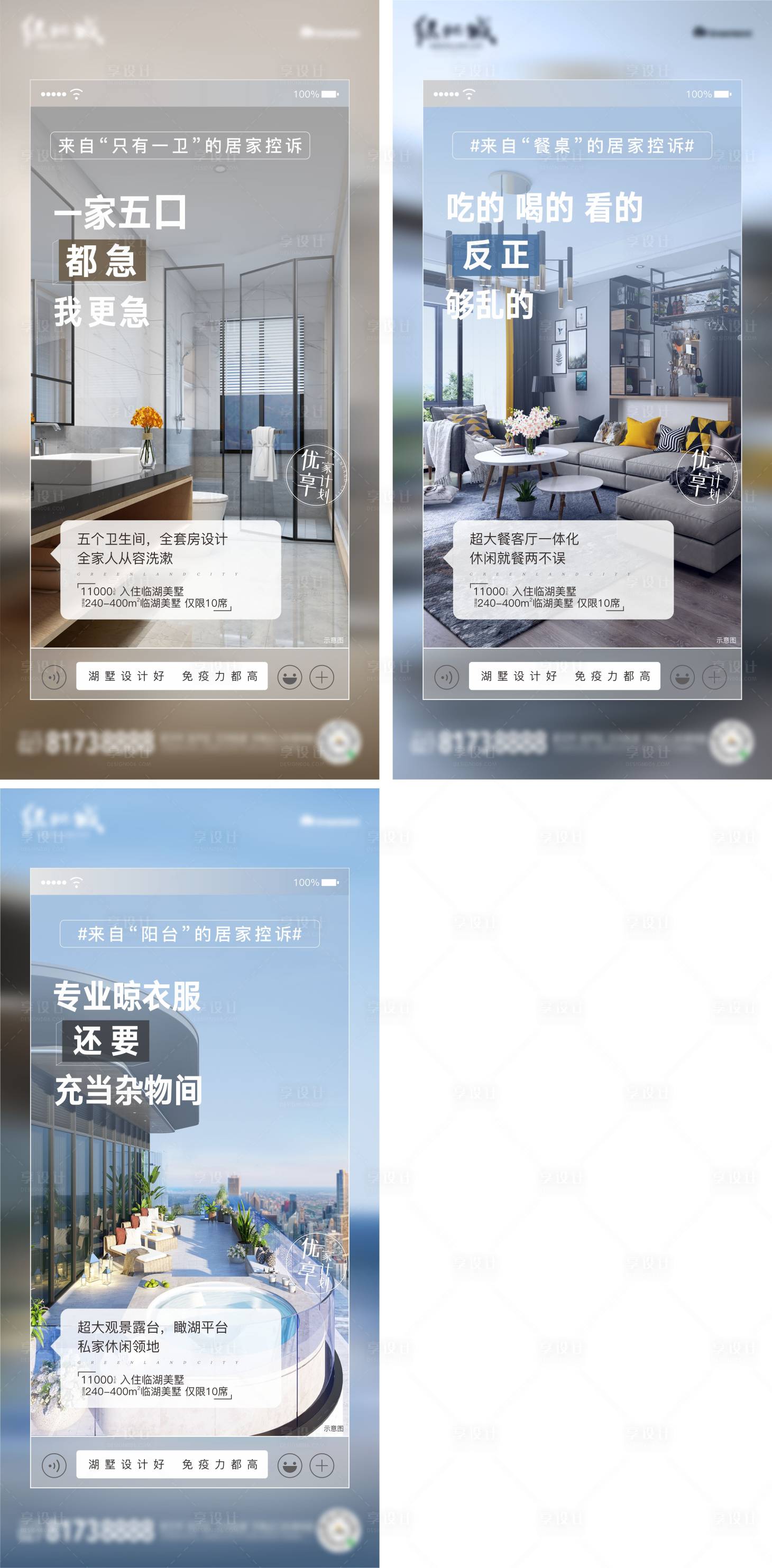 源文件下載【享設計】搜索編號：52550005763654413【地產戶型精裝價值點刷屏稿】