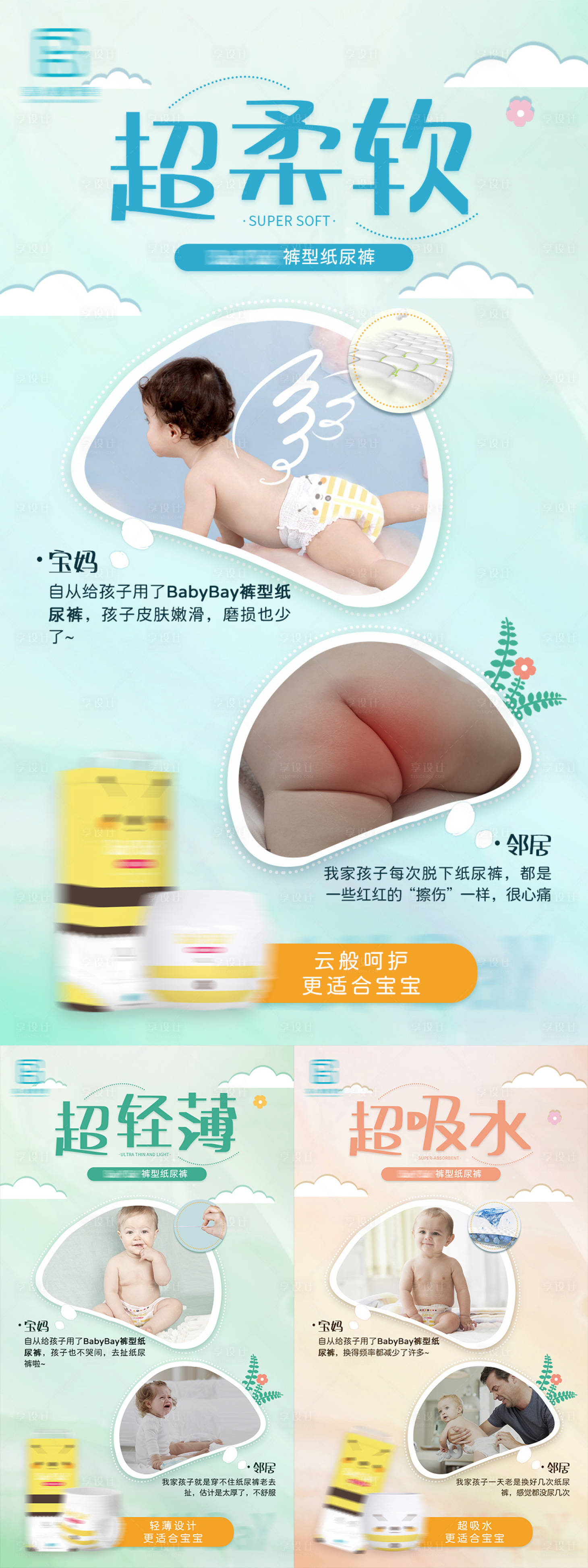 源文件下载【享设计】搜索编号：81530005632316196【母婴产品对比产品海报】