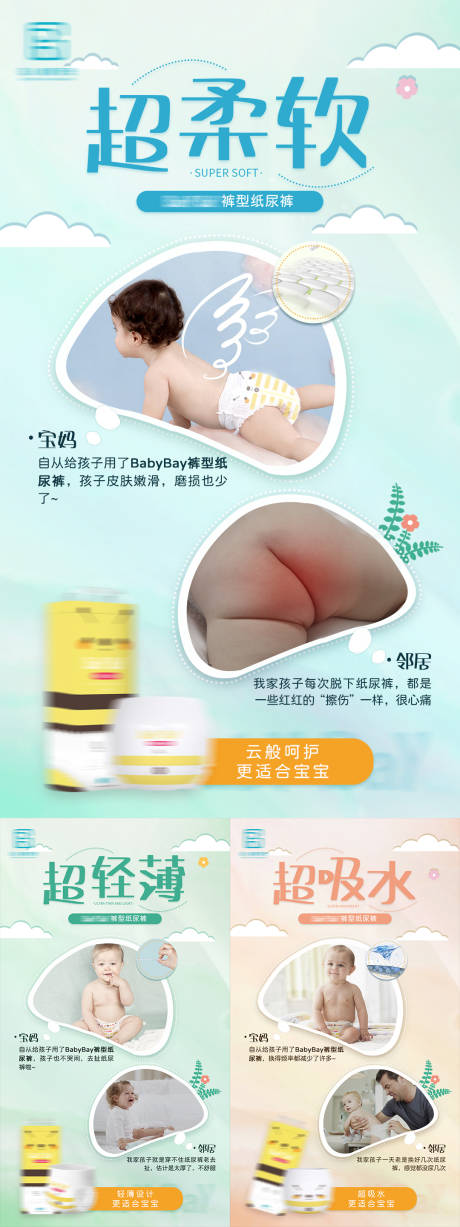 母婴产品对比产品海报-源文件【享设计】