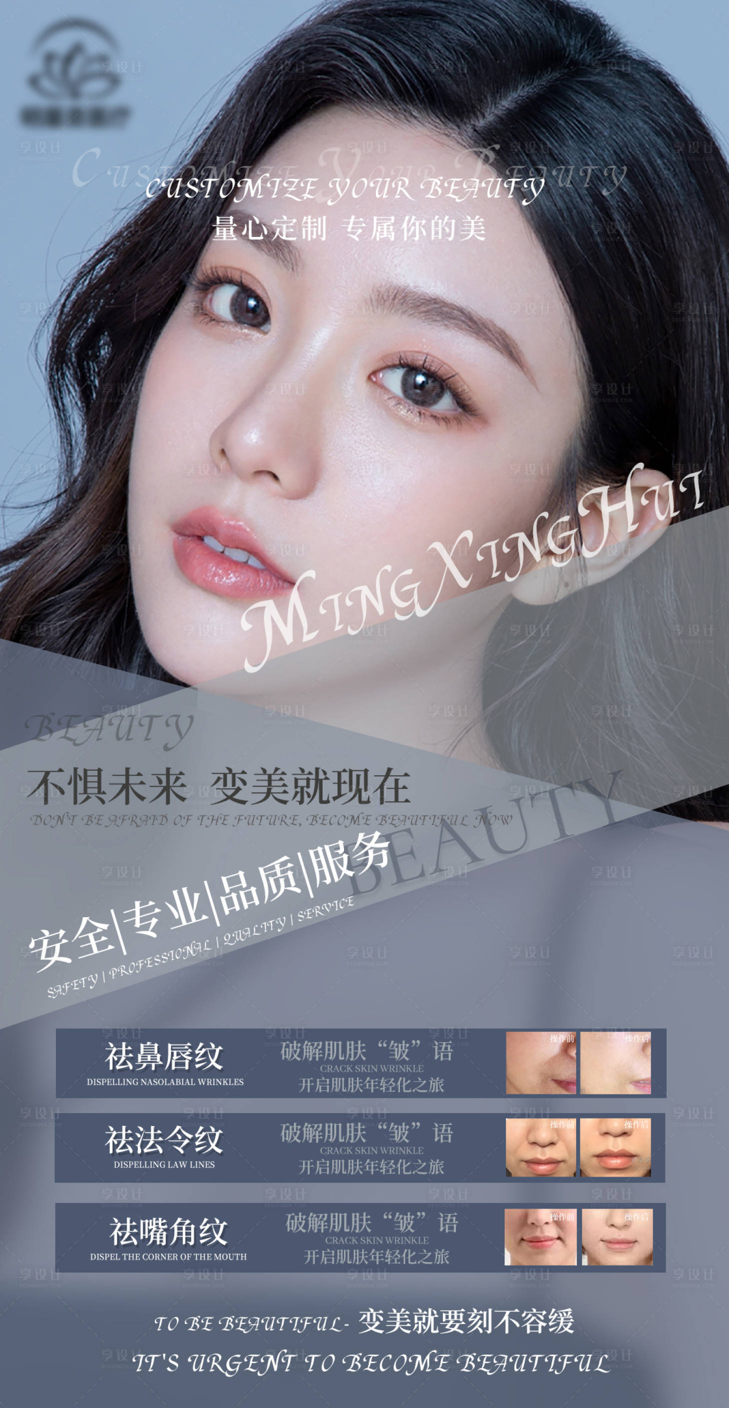 源文件下载【享设计】搜索编号：55720005546977970【医美海报】