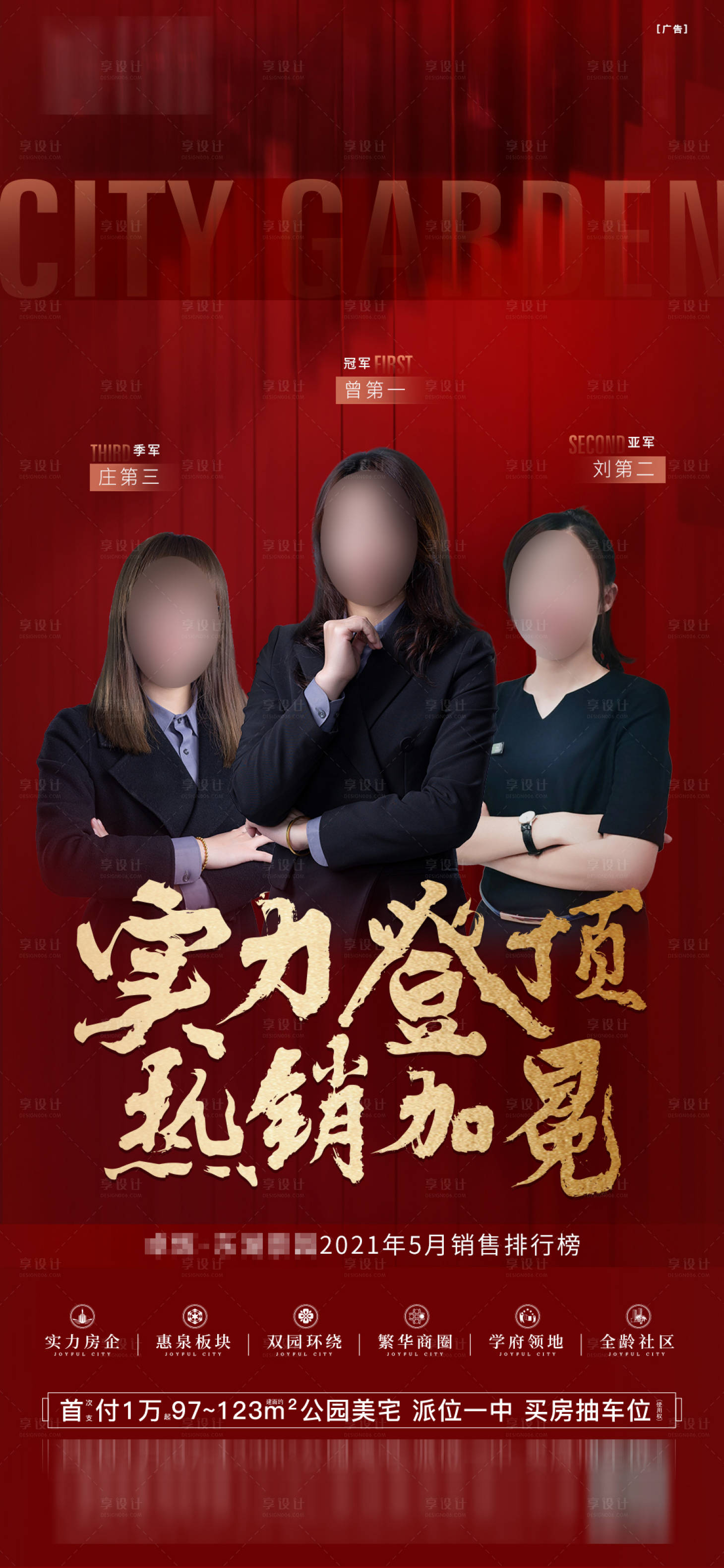 源文件下載【月度銷冠排行】編號：84130005651717528