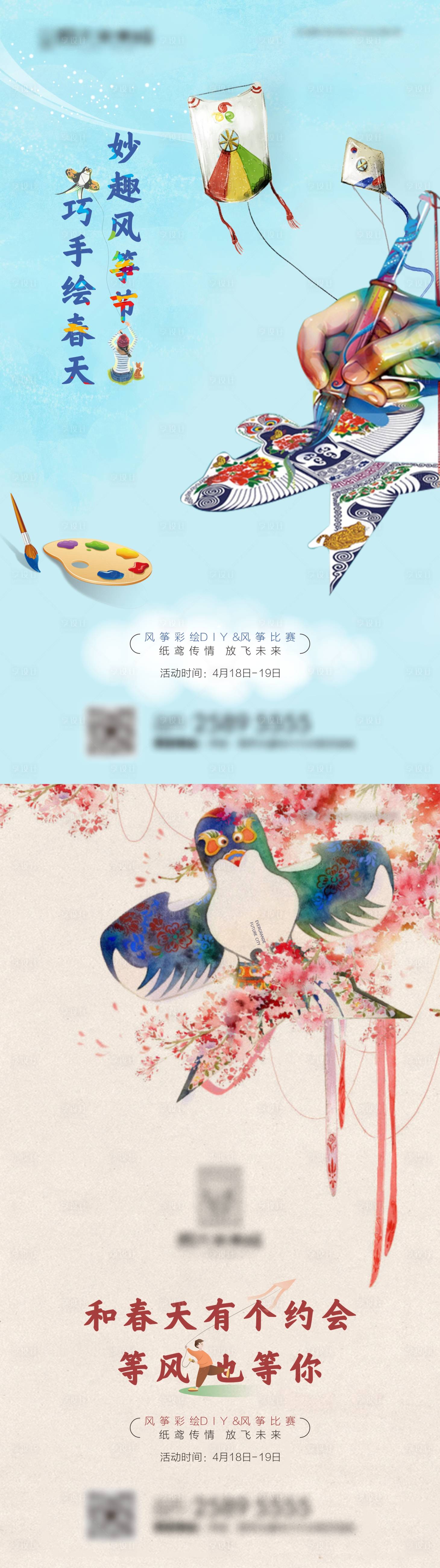 源文件下载【地产风筝DIY活动海报 】编号：30040005771543724
