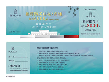 源文件下载【享设计】搜索编号：25510005548889880【地产VIP优惠券现金券抵用券】