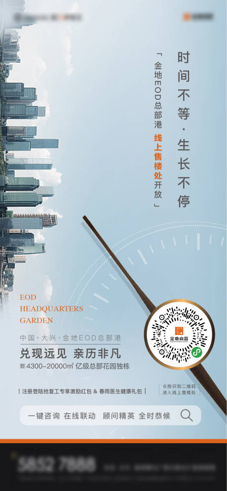 源文件下载【地产线上售楼部海报】编号：16160005662834411