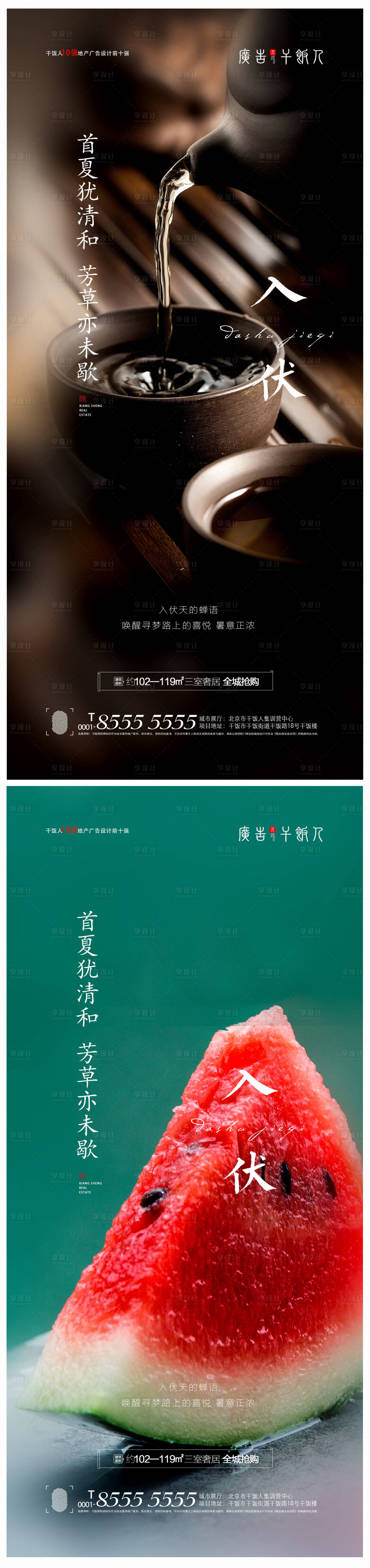 源文件下载【地产入伏创意海报】编号：20210701115646090