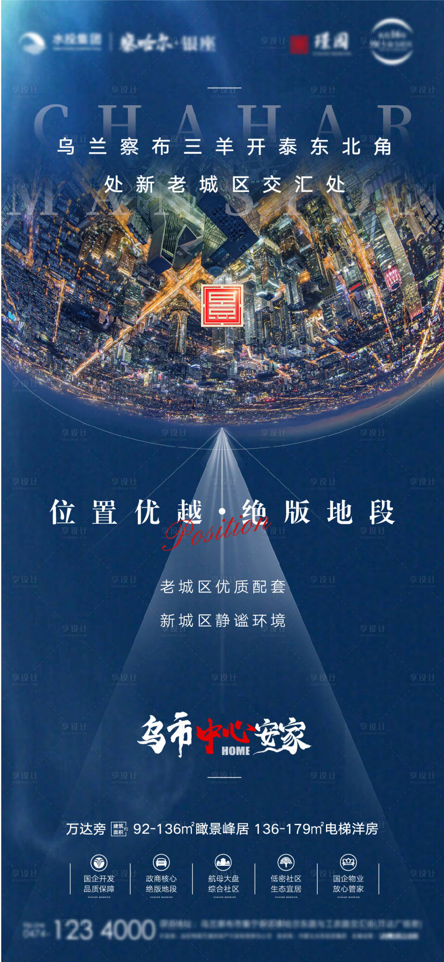 源文件下载【享设计】搜索编号：46580005712923303【房地产地段价值点海报】