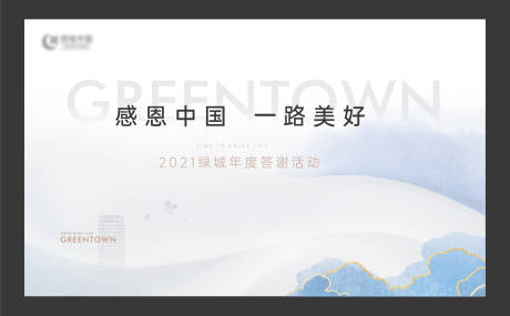 源文件下载【绿城答谢礼简约大气主题背景】编号：91370005783609808