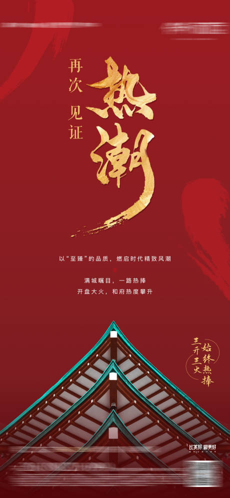 源文件下載【享設(shè)計(jì)】搜索編號(hào)：89410005385159571【中式熱銷紅金海報(bào)】