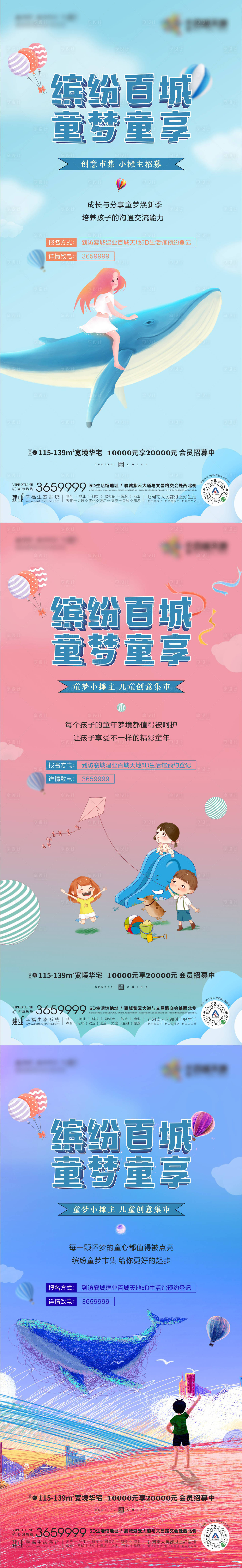 源文件下載【享設(shè)計】搜索編號：70490005808982043【房地產(chǎn)童夢活動卡通海報 】