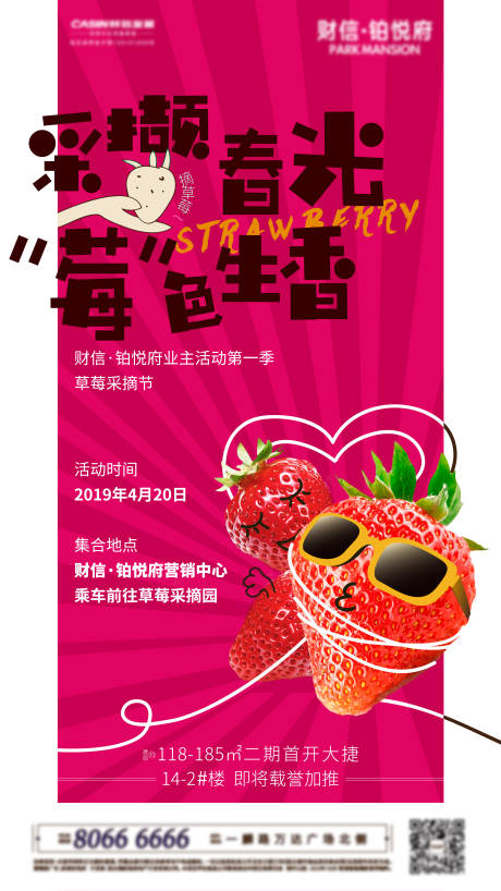 源文件下载【草莓活动海报】编号：89670005595237463