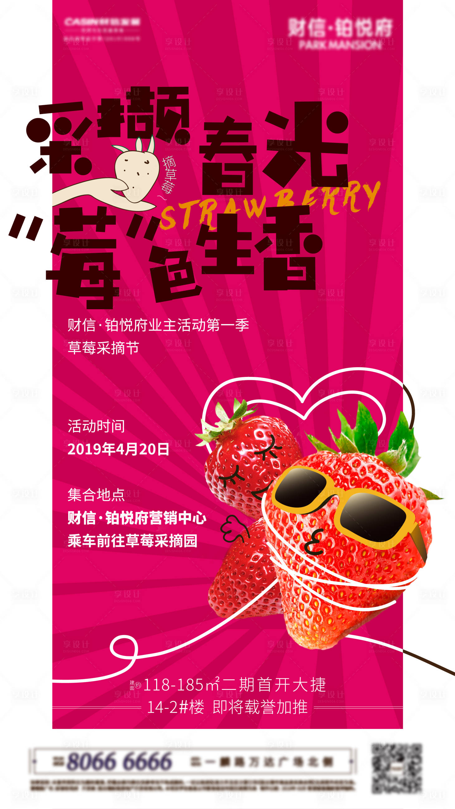 源文件下载【享设计】搜索编号：89670005595237463【草莓活动海报】